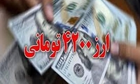 تدبیر مشروط مجلس در موضوع حذف ارز۴۲۰۰ تومانی